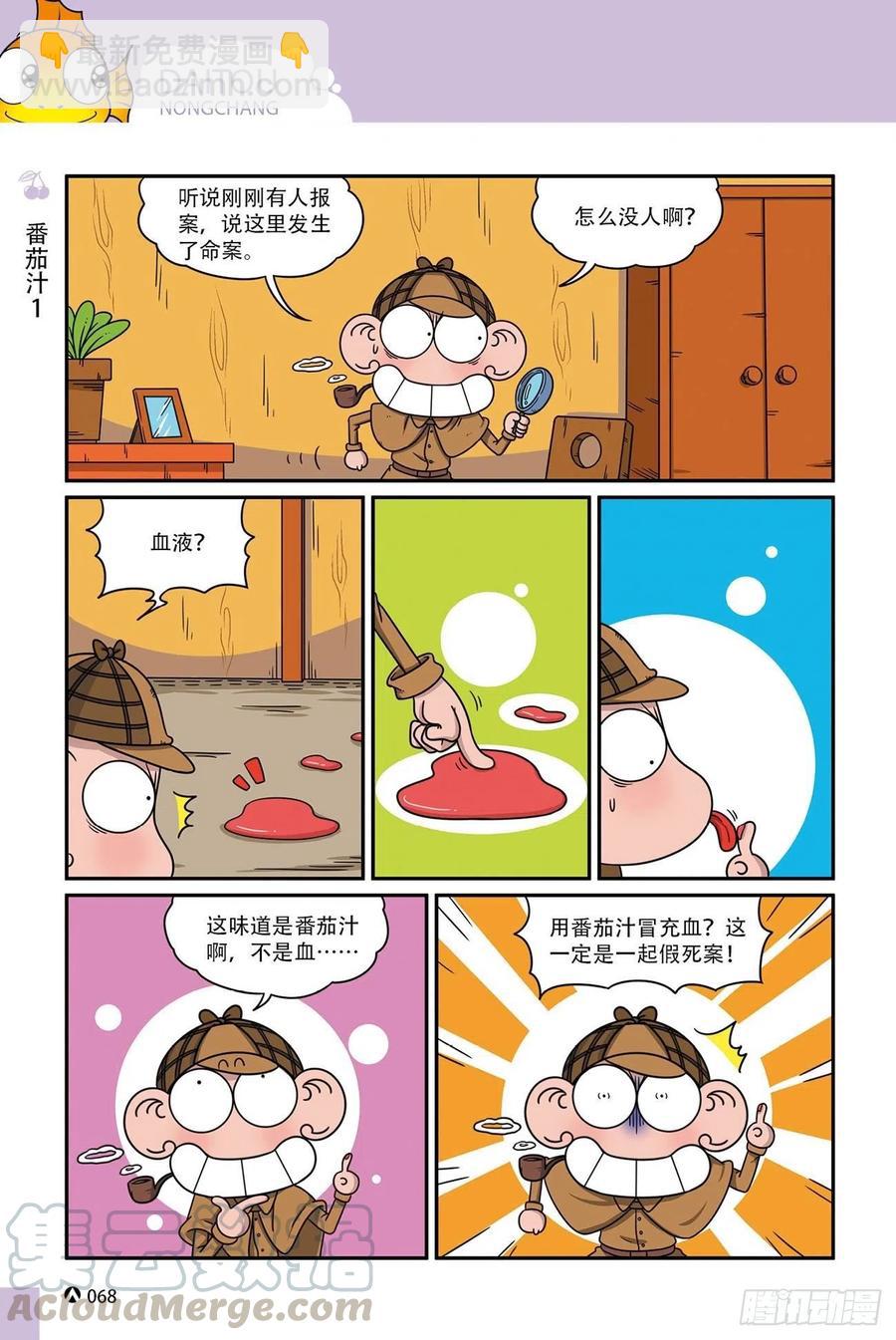 呆头农场17 （04）-第152话