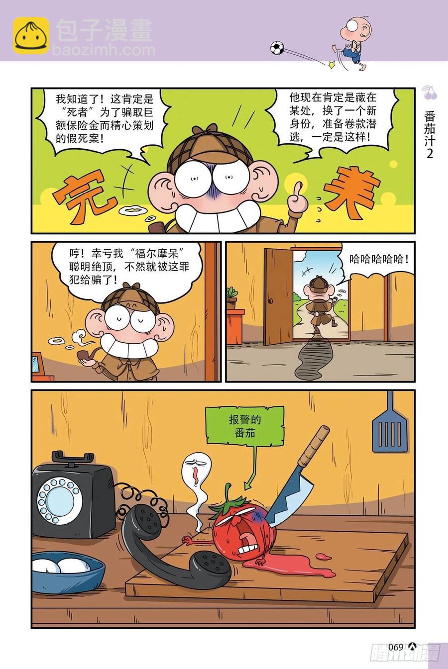 呆头农场17 （04）-第152话