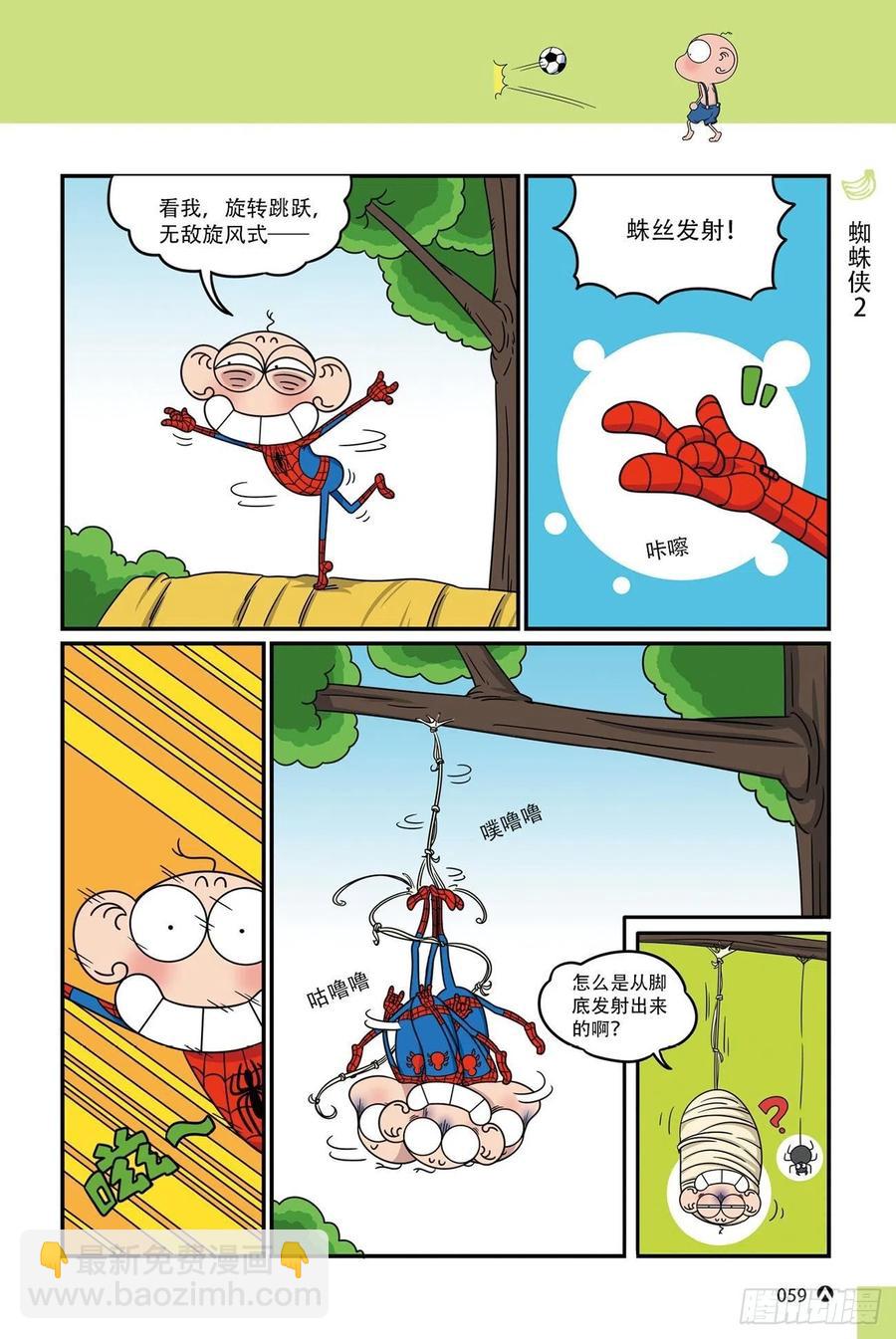 呆头农场17 （04）-第152话