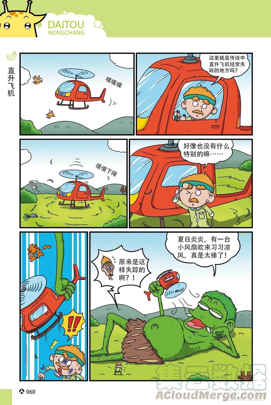呆头农场17 （04）-第152话