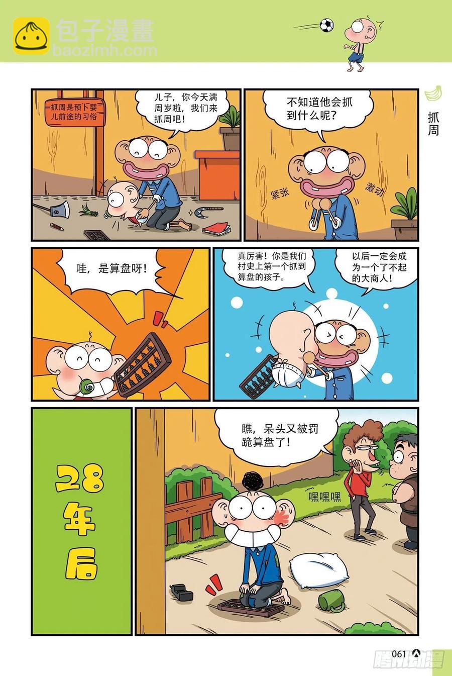 呆头农场17 （04）-第152话