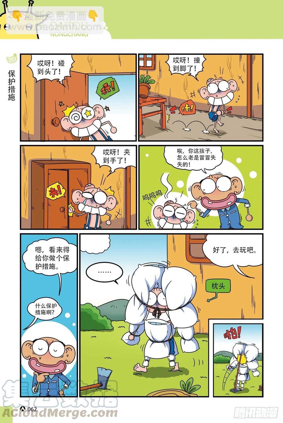 呆头农场17 （04）-第152话