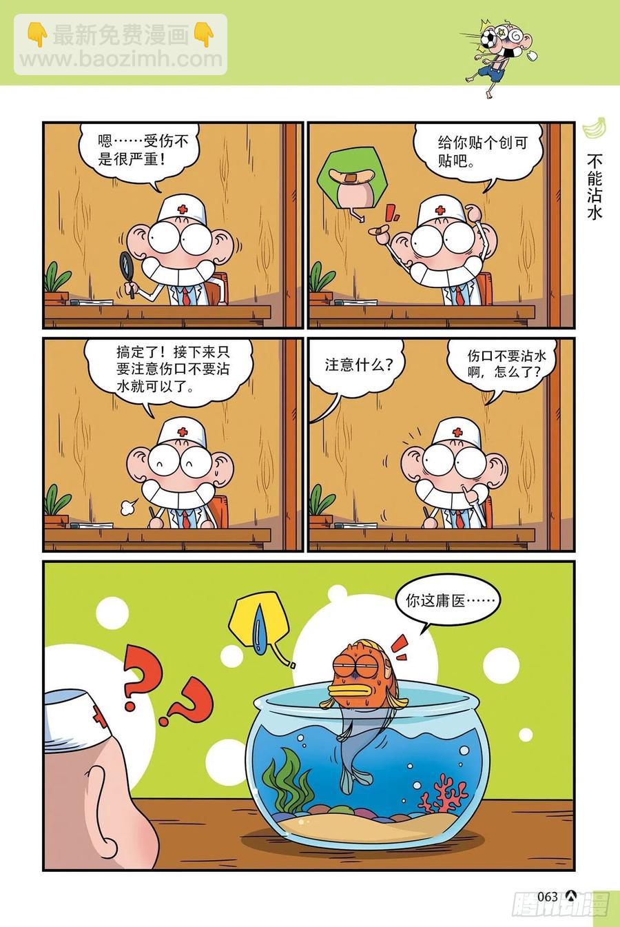 呆头农场17 （04）-第152话