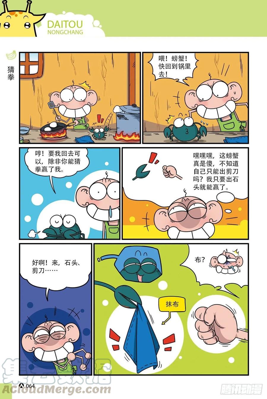 呆头农场17 （04）-第152话
