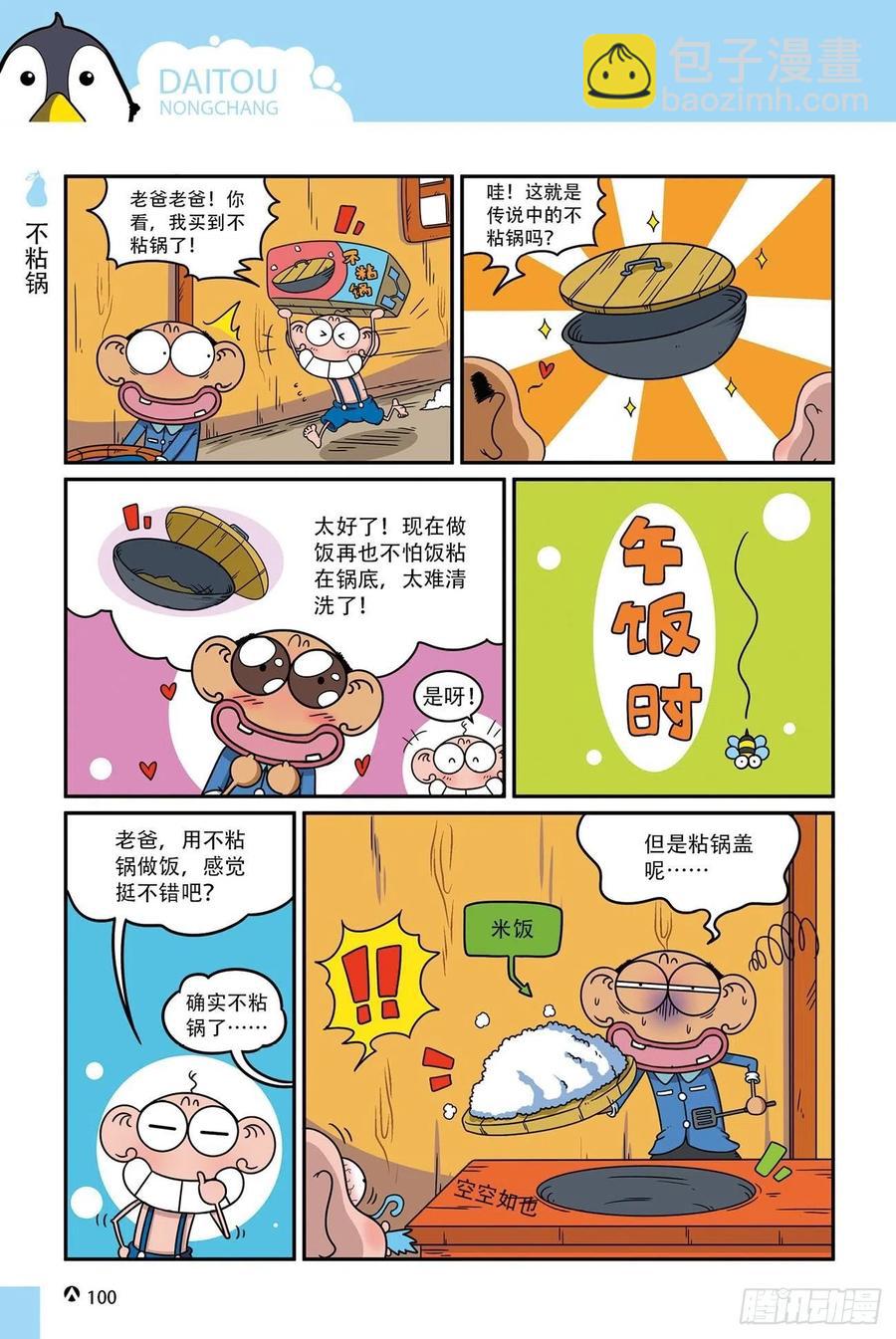 呆头农场17 （06）-第154话