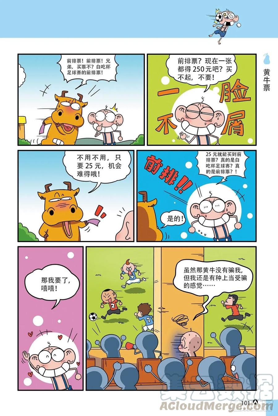 呆头农场17 （06）-第154话