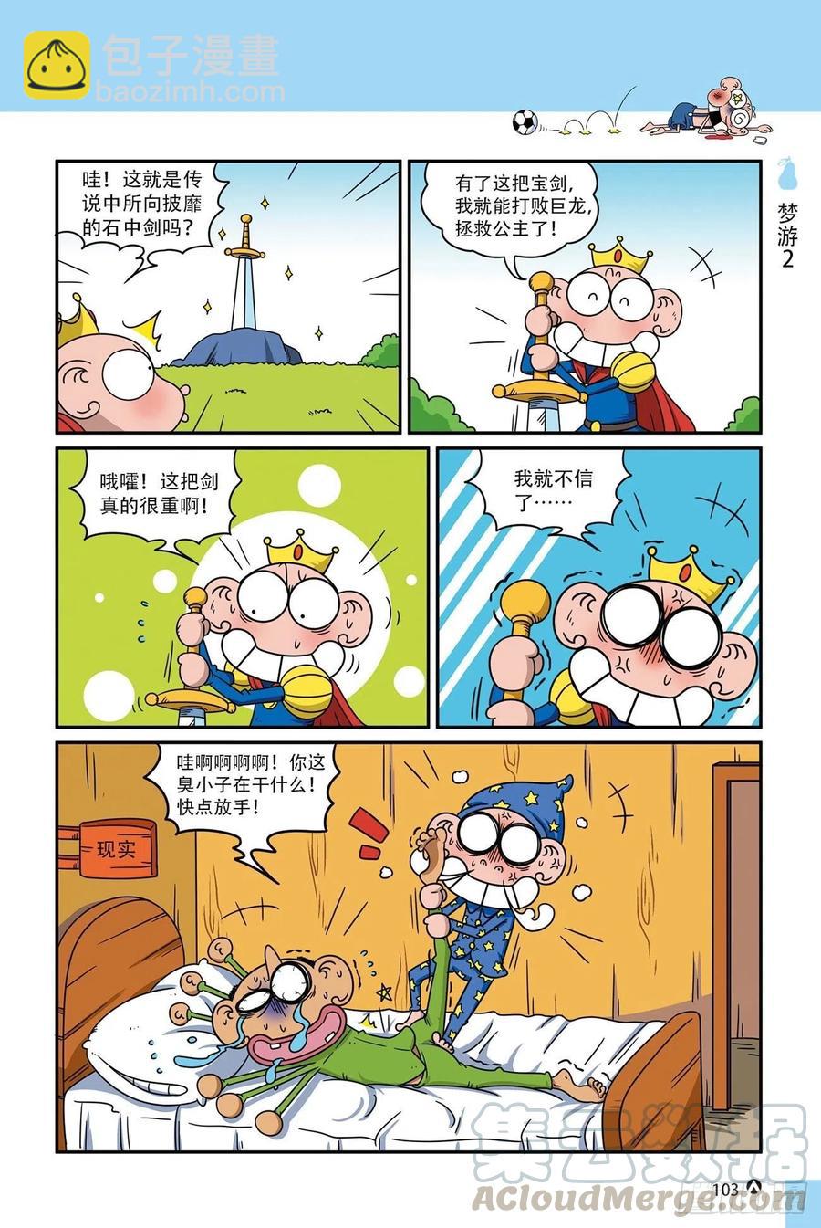 呆头农场17 （06）-第154话