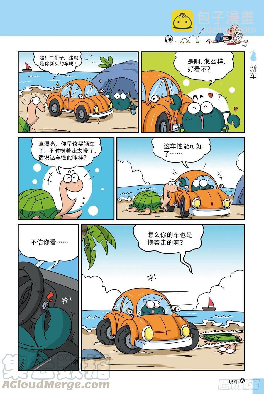 呆头农场17 （06）-第154话
