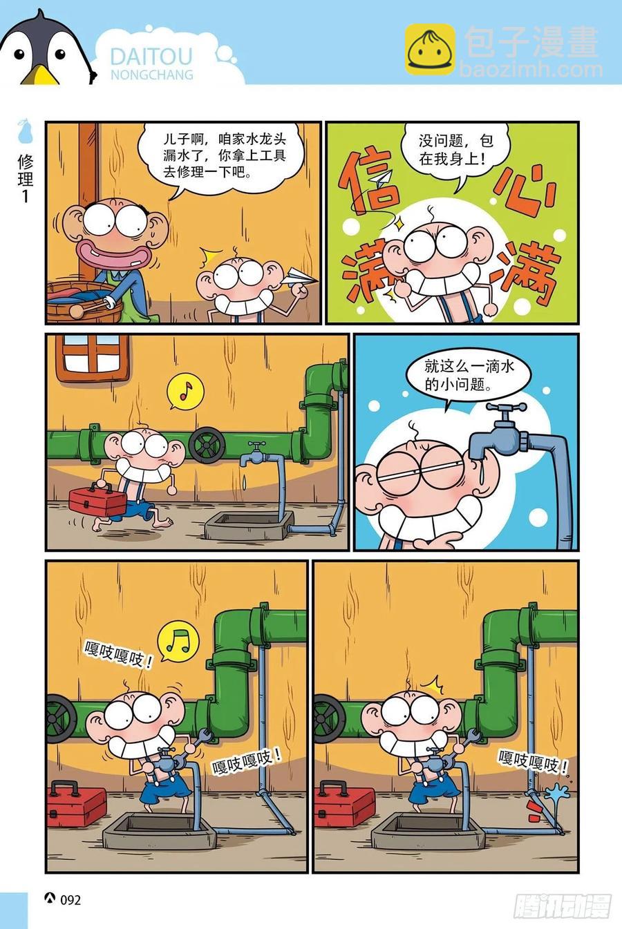 呆头农场17 （06）-第154话