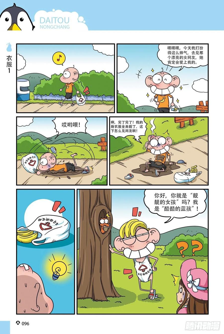 呆头农场17 （06）-第154话