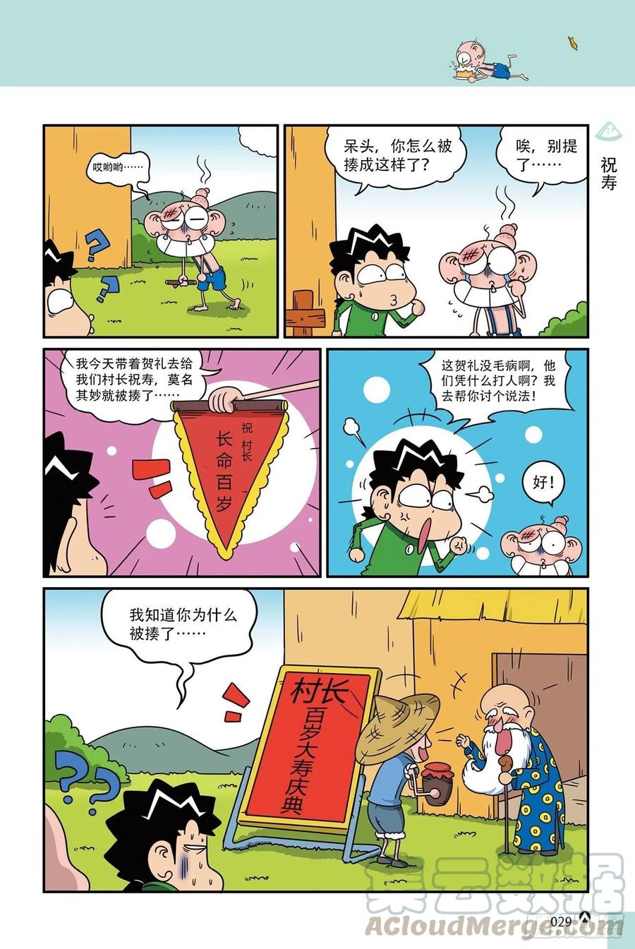 呆头农场18（02）-第156话