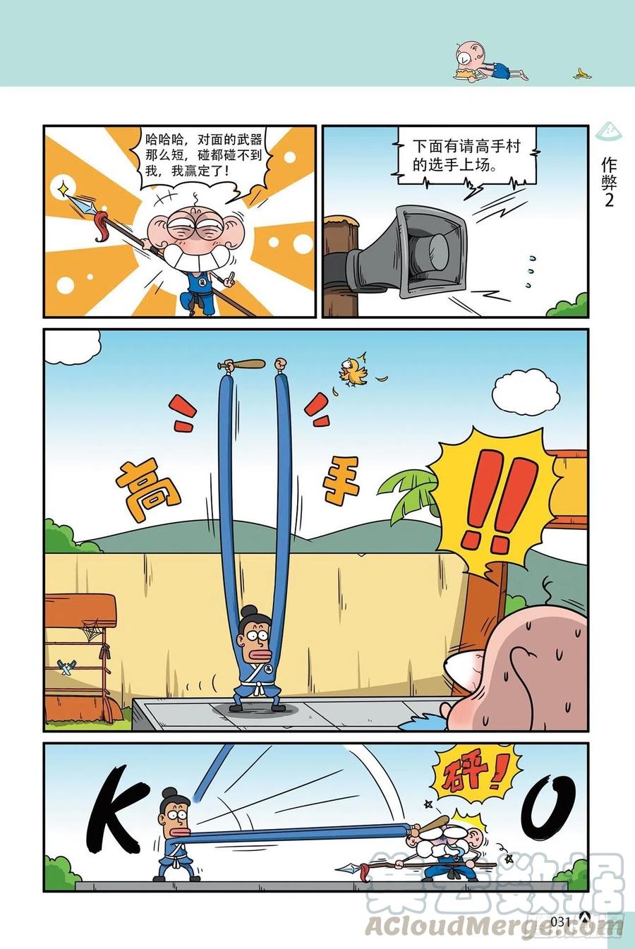 呆头农场18（02）-第156话