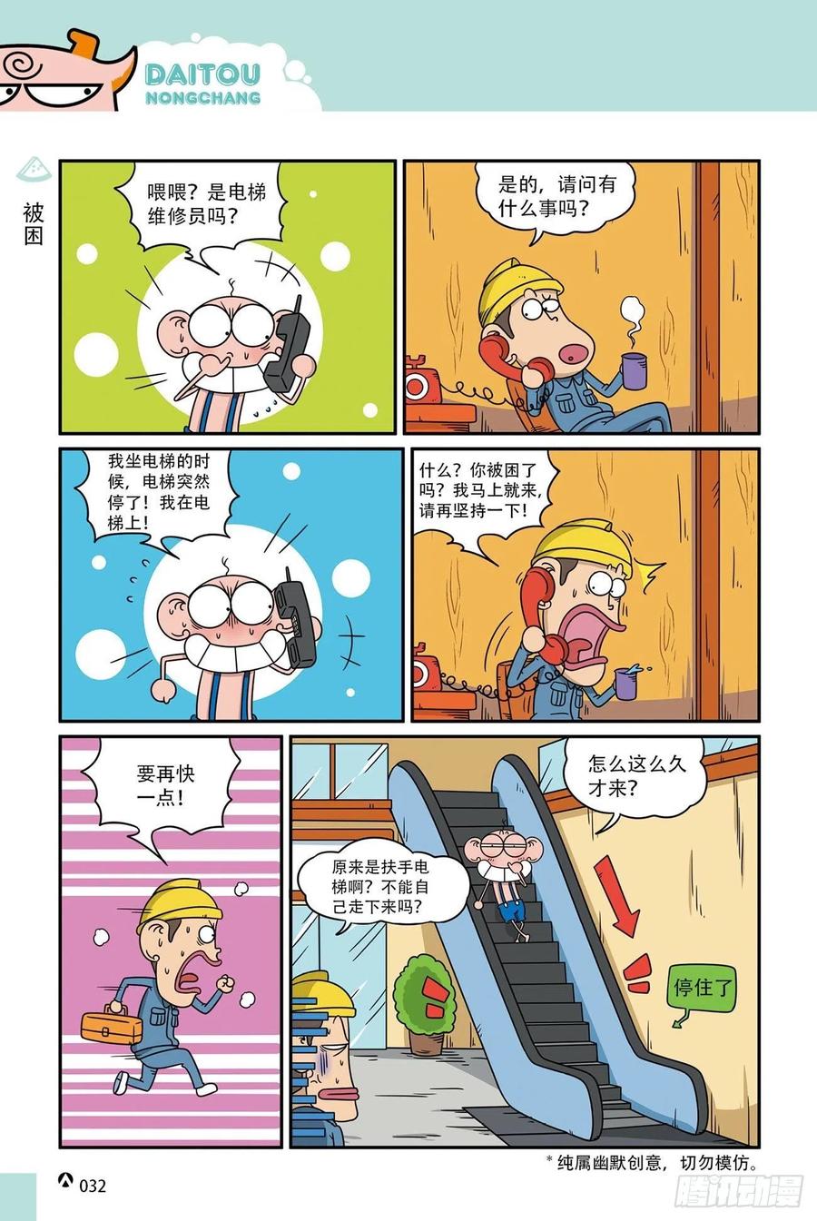 呆头农场18（02）-第156话