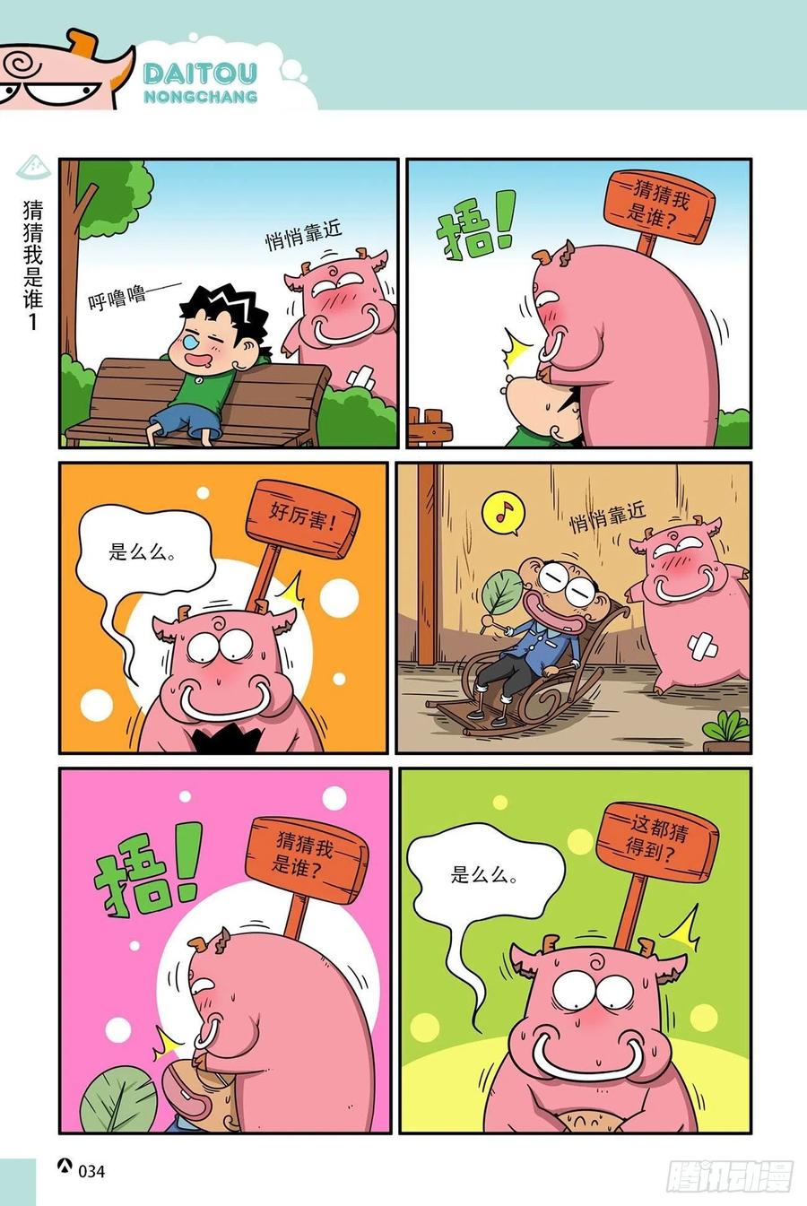 呆头农场18（02）-第156话