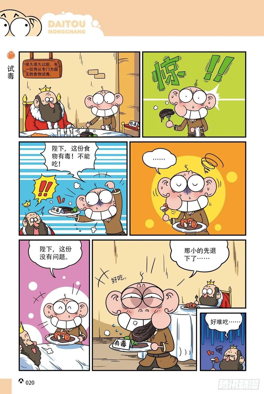 呆头农场18（02）-第156话