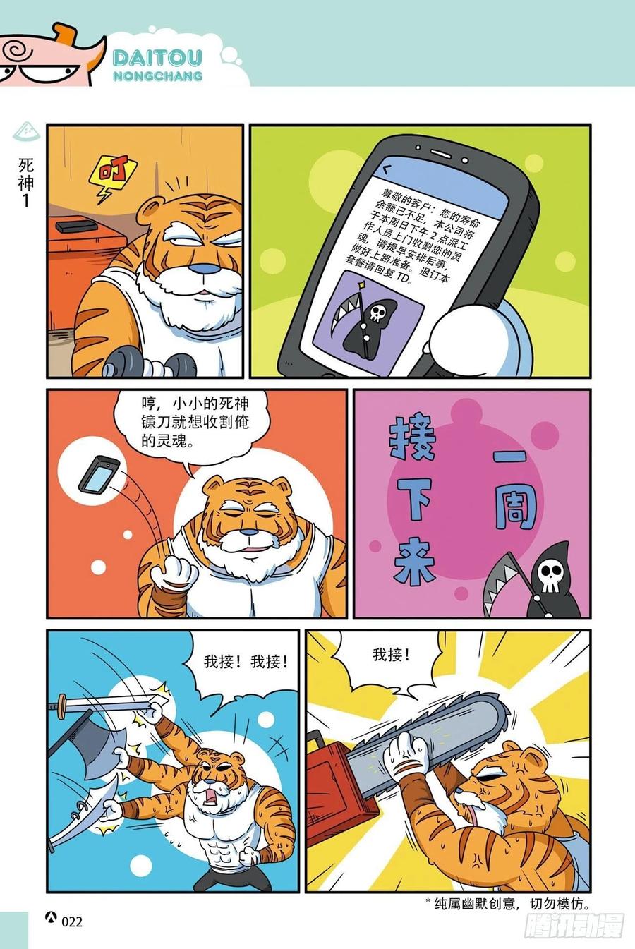 呆头农场18（02）-第156话