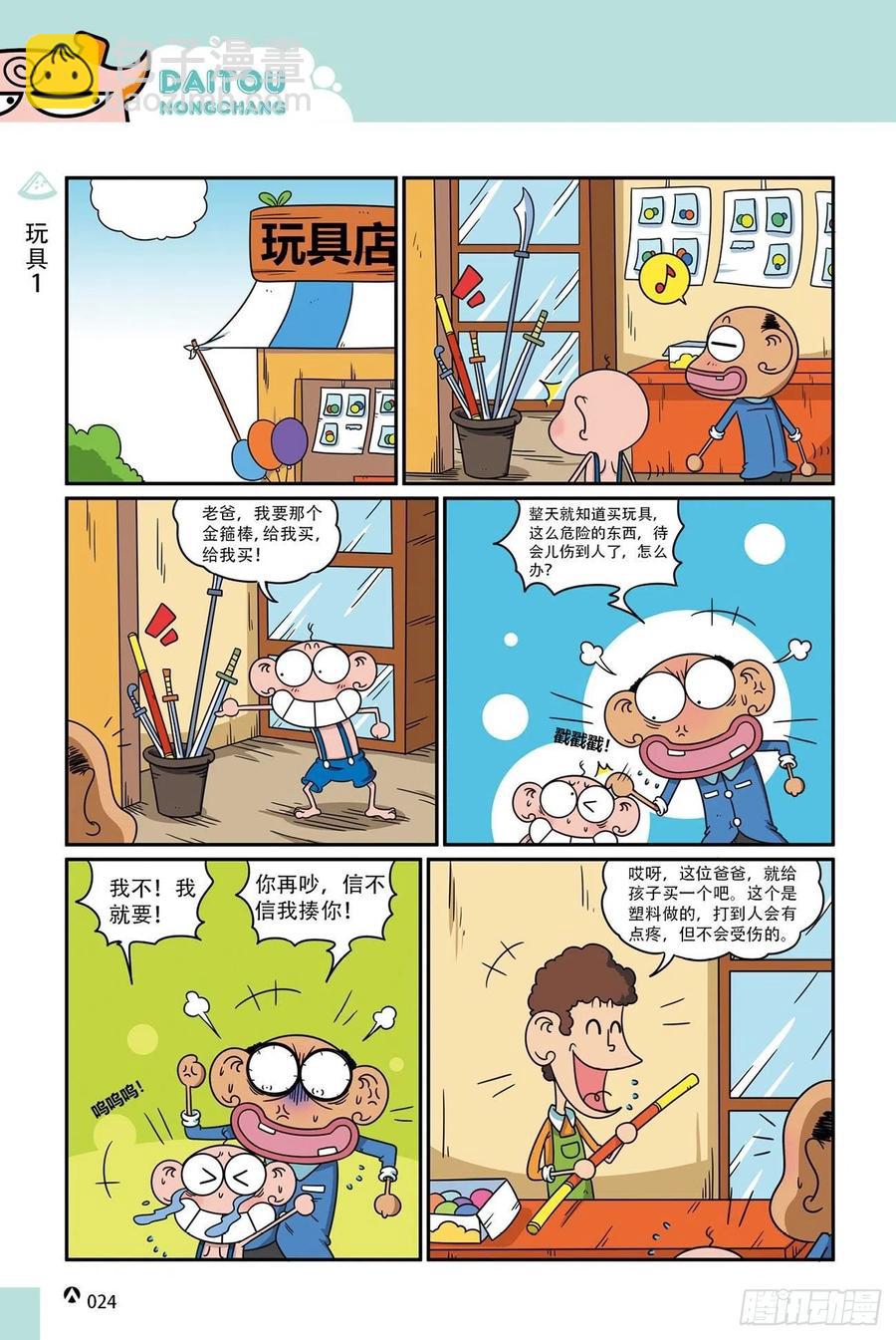 呆头农场18（02）-第156话