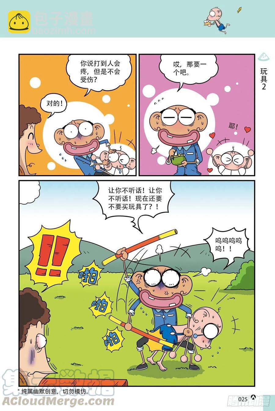 呆头农场18（02）-第156话