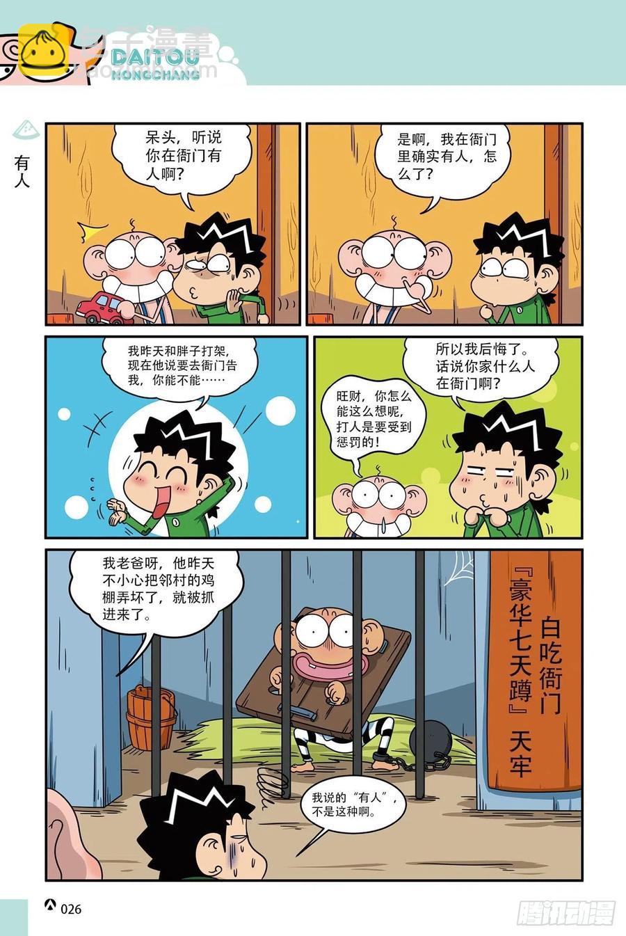 呆头农场18（02）-第156话