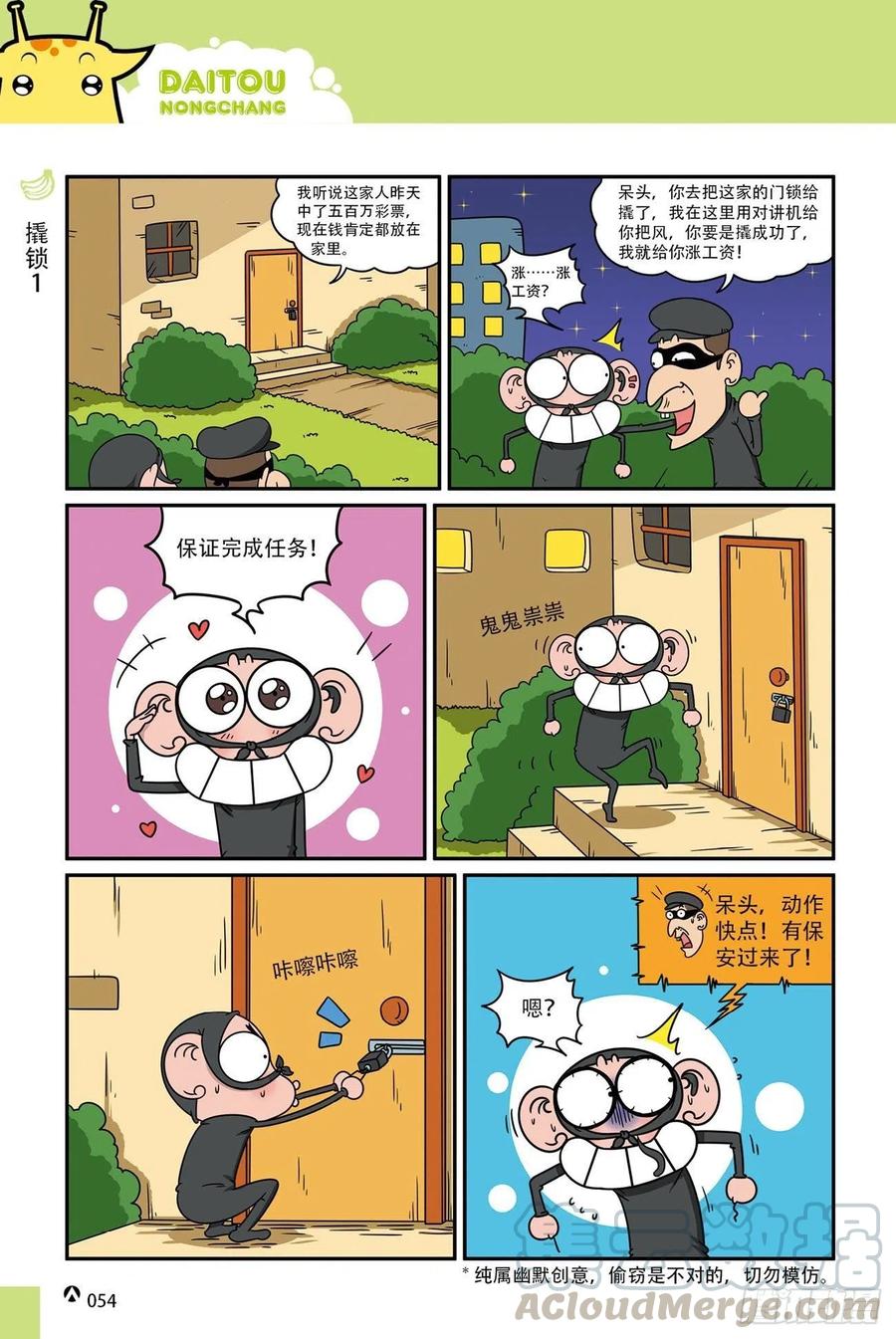 呆头农场18（04）-第158话