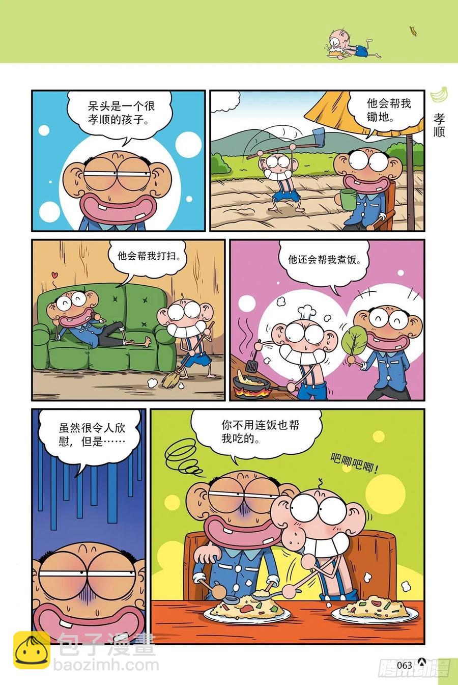 呆头农场18（04）-第158话