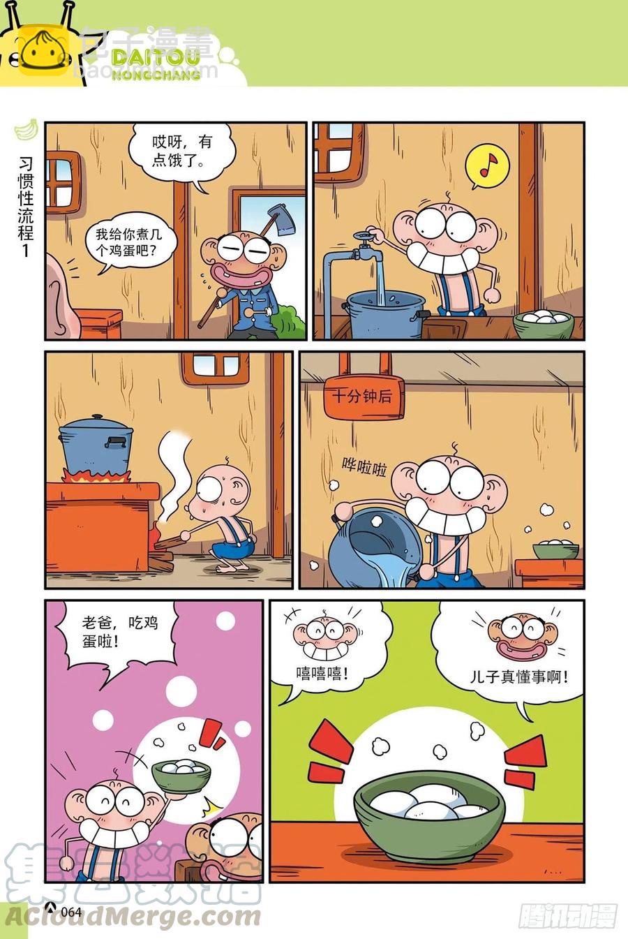 呆头农场18（04）-第158话