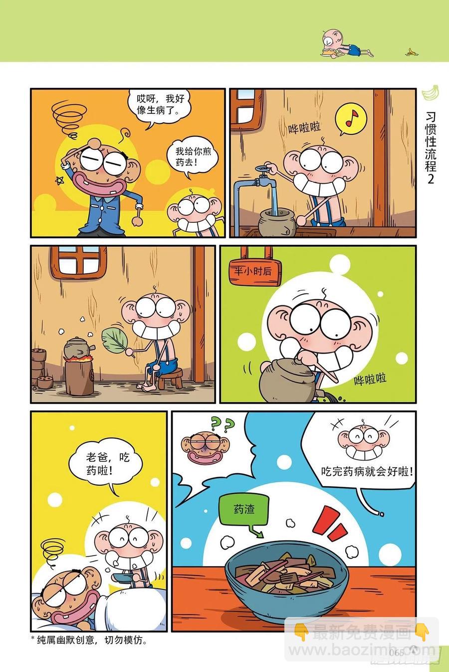 呆头农场18（04）-第158话