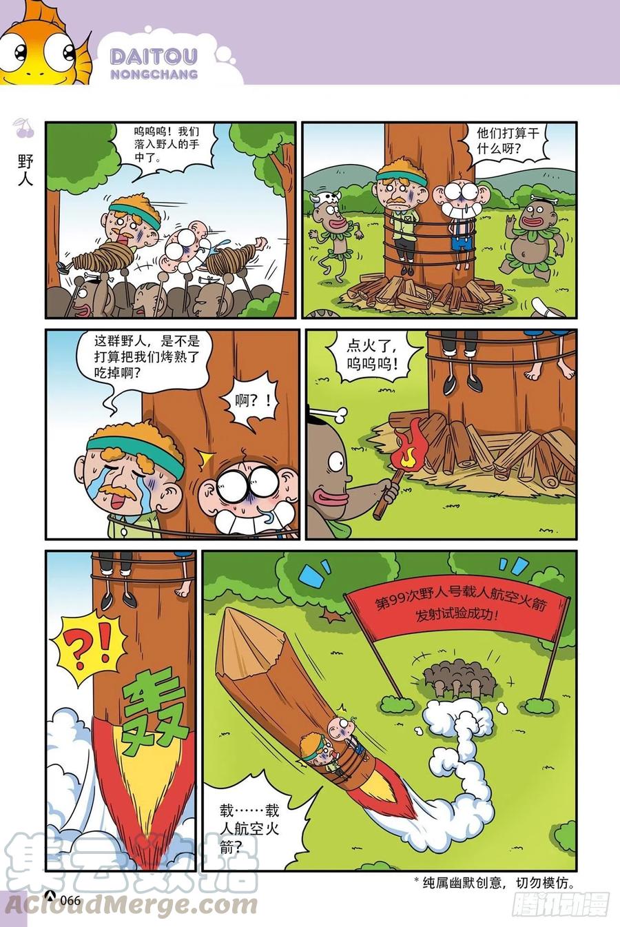 呆头农场18（04）-第158话