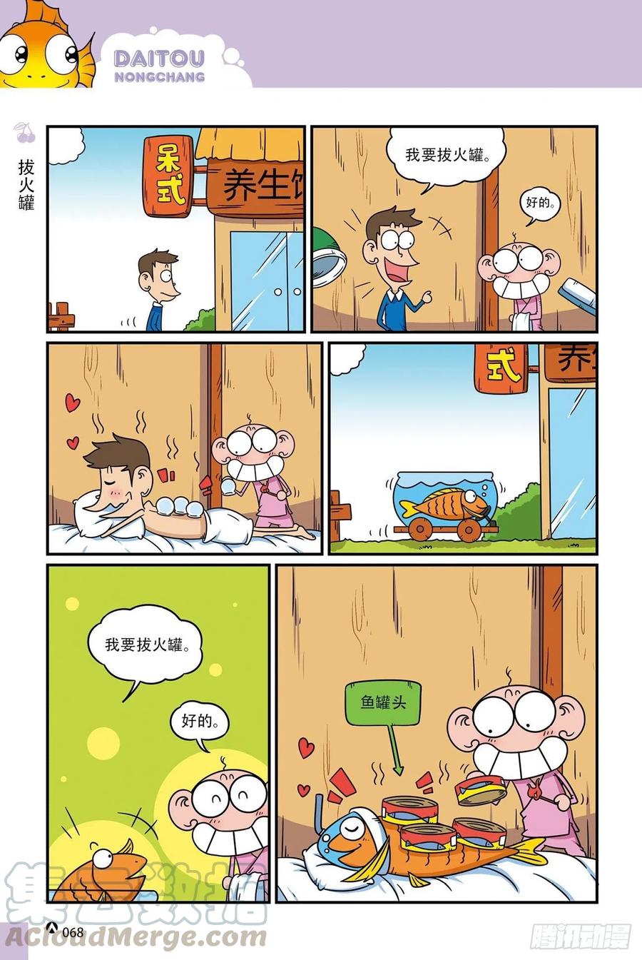 呆头农场18（04）-第158话