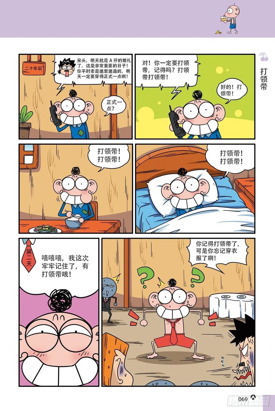 呆头农场18（04）-第158话