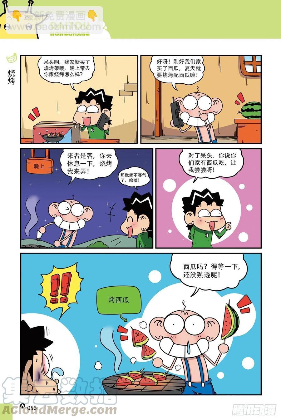 呆头农场18（04）-第158话