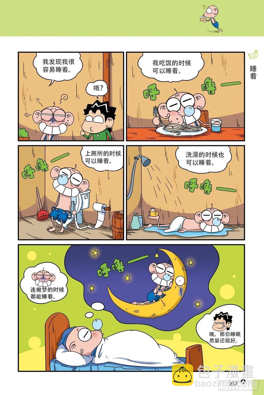 呆头农场18（04）-第158话