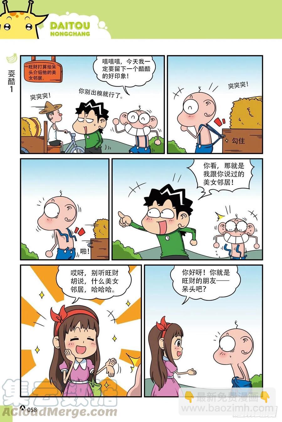 呆头农场18（04）-第158话