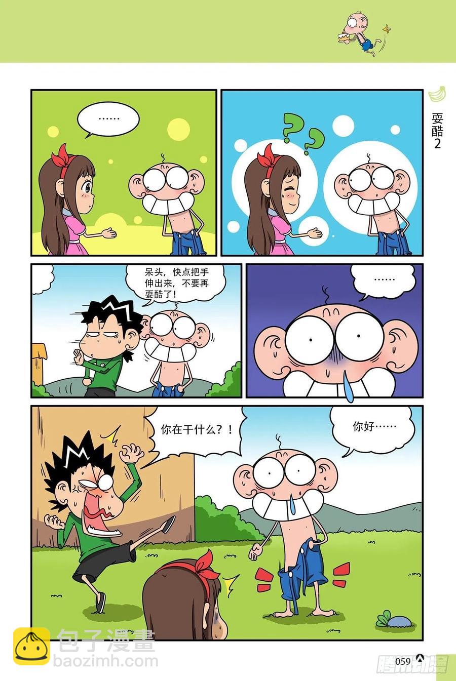 呆头农场18（04）-第158话