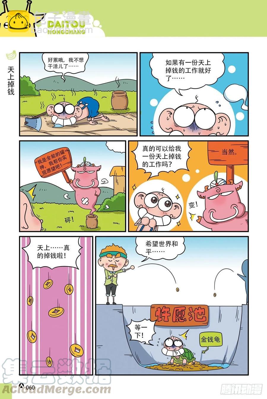 呆头农场18（04）-第158话