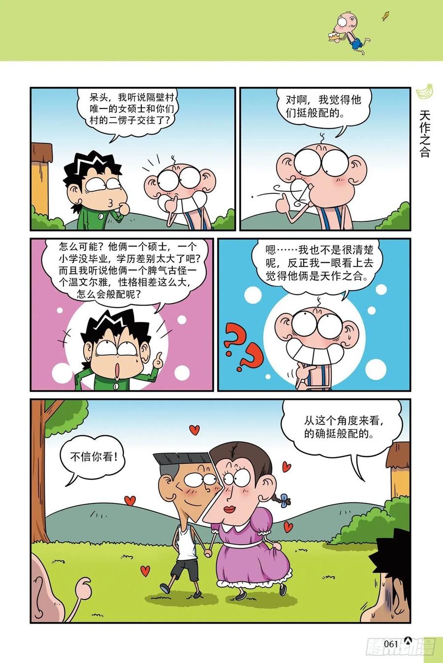 呆头农场18（04）-第158话