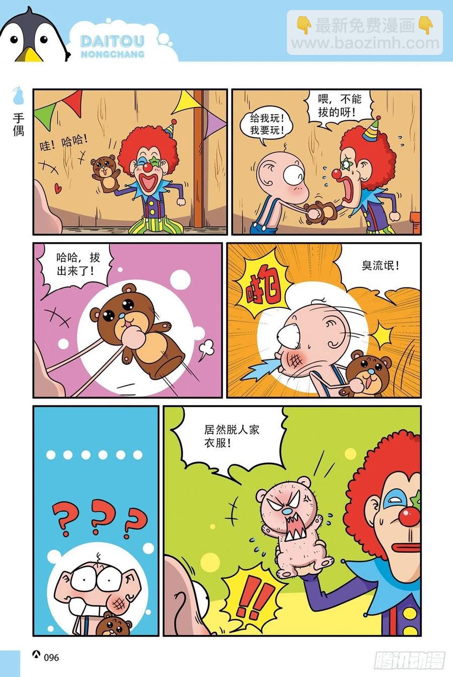 呆头农场18（06）-第160话