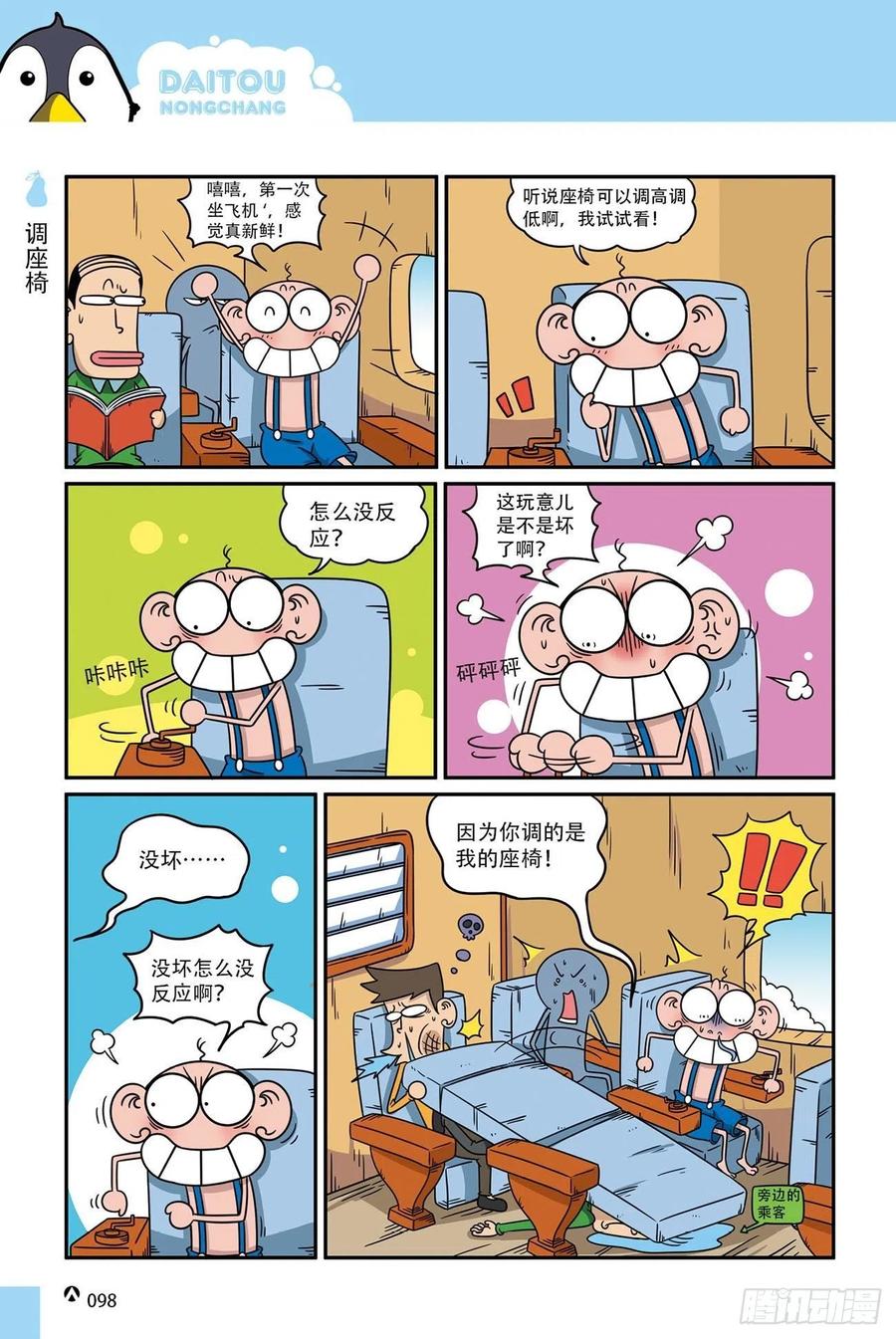 呆头农场18（06）-第160话