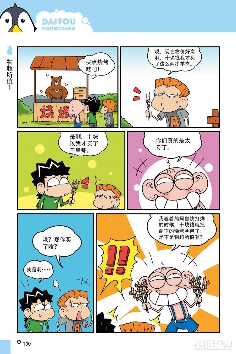 呆头农场18（06）-第160话