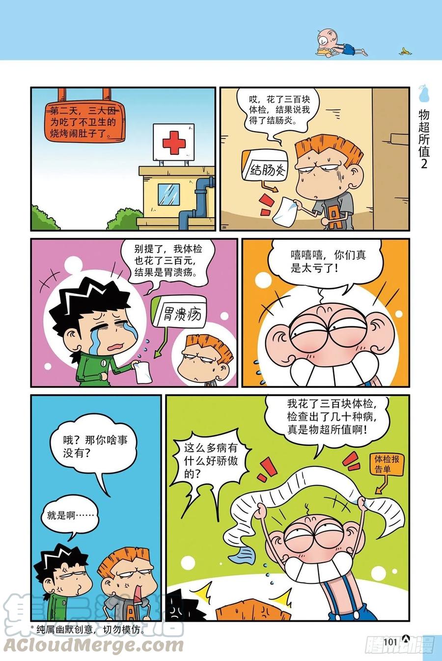 呆头农场18（06）-第160话