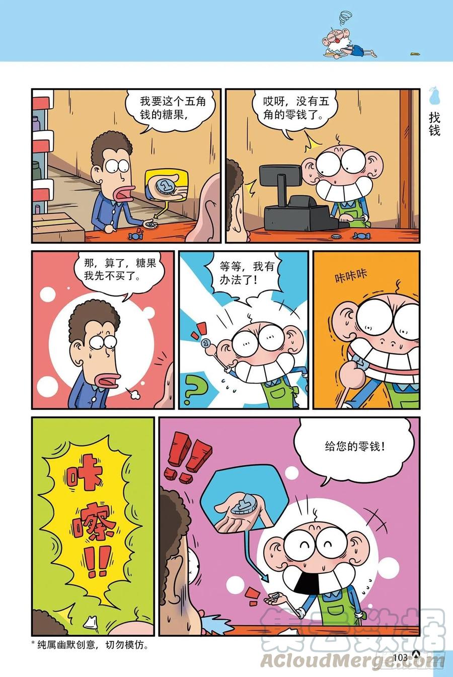 呆头农场18（06）-第160话