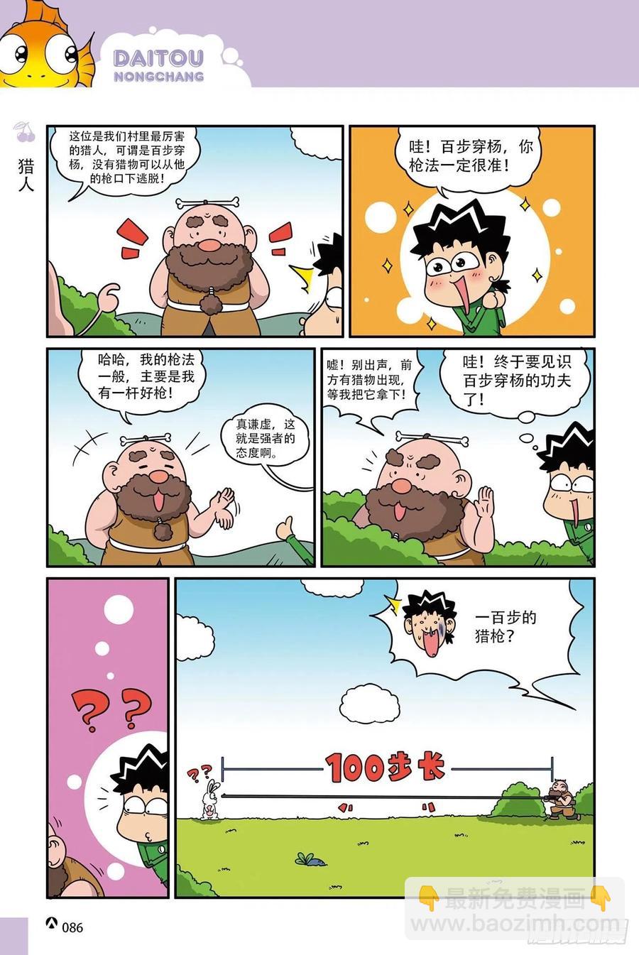 呆头农场18（06）-第160话