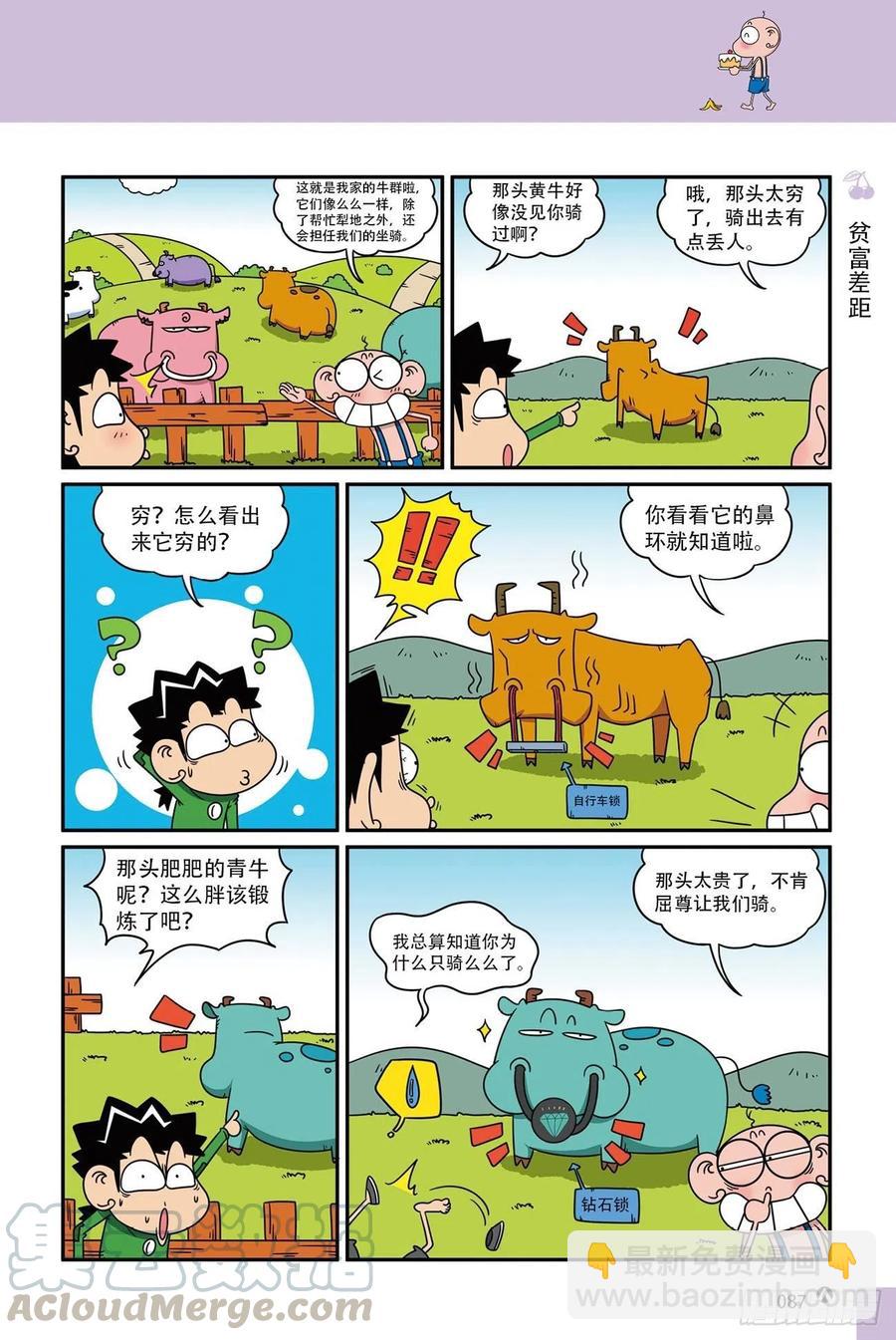 呆头农场18（06）-第160话