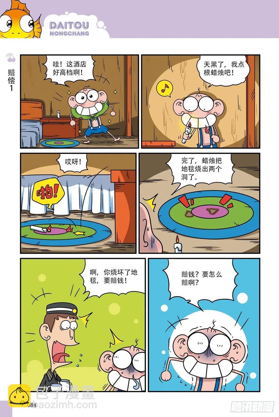 呆头农场18（06）-第160话