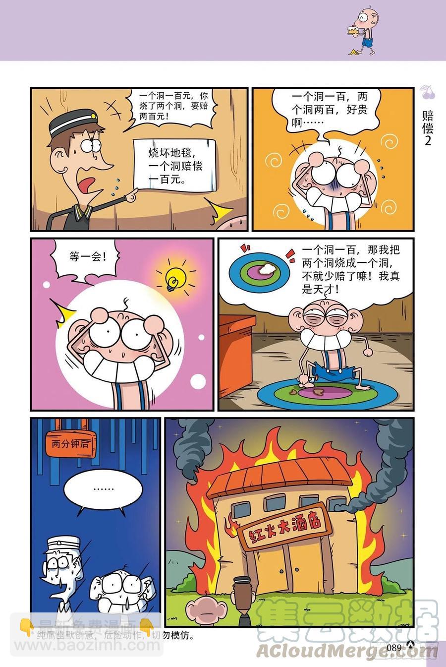 呆头农场18（06）-第160话