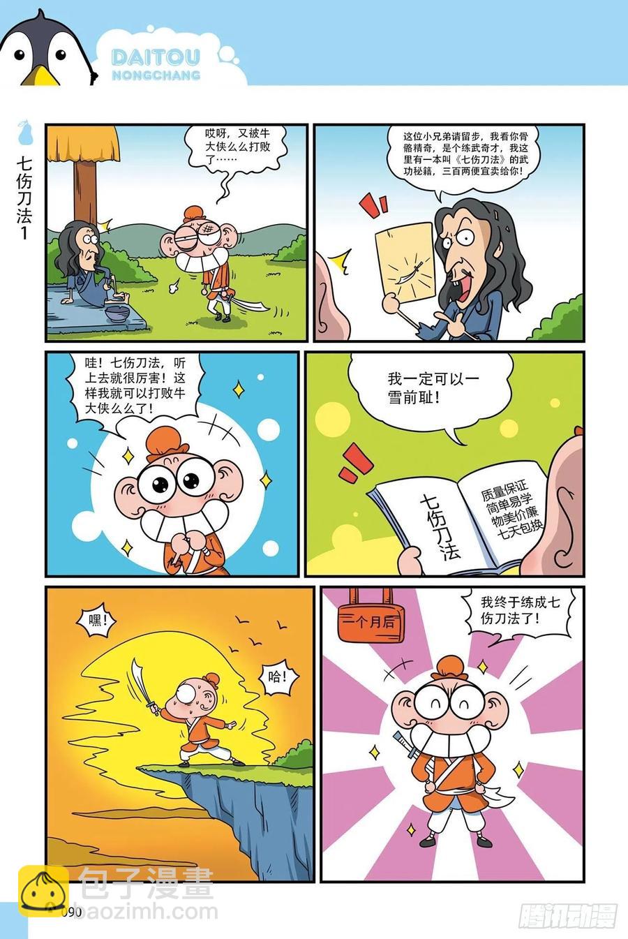 呆头农场18（06）-第160话