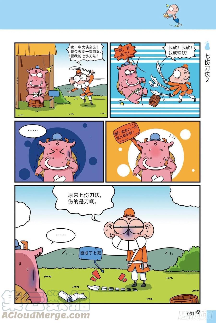 呆头农场18（06）-第160话