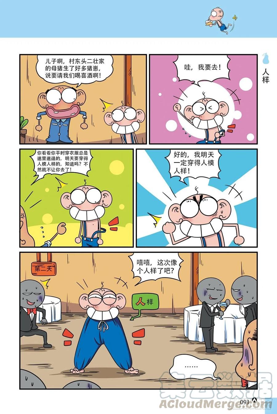 呆头农场18（06）-第160话
