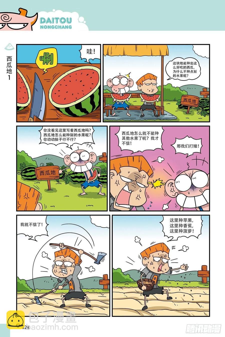 呆头农场19（02）-第162话