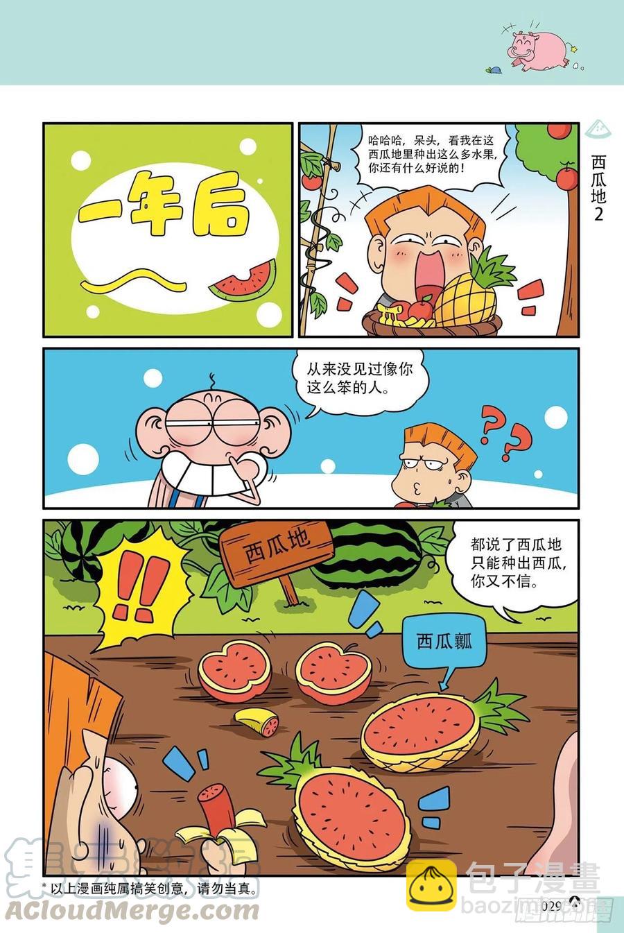 呆头农场19（02）-第162话
